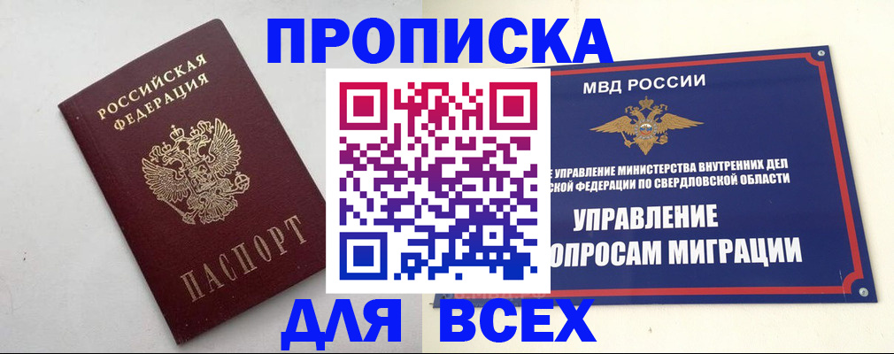 прописка 2025 в Абдулино