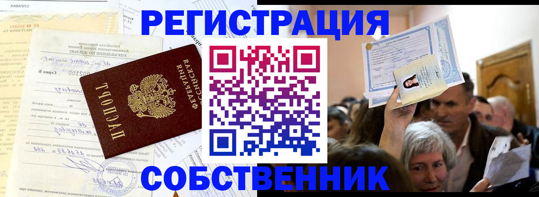 прописка в квартире в Абдулино